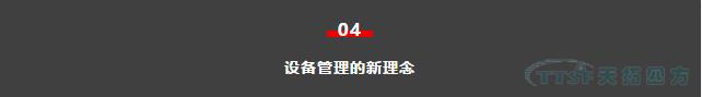 如何做好設備管理，提升設備運行水平？